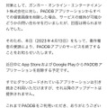 『パズドラ』の非公式ガイドアプリ『PADDB』サービス終了へ―ガンホーから著作権侵害の要請を受け