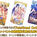 『FGO』“ラーヴァ/ティアマト”、コラボ開幕に先駆け新実装！ドラコー役・丹下さん出演の直前生放送も配信決定