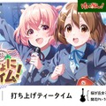 放課後ティータイムの5人がフルボイスで登場！『『アイプラ』×「けいおん！」によるコラボイベントが開催決定