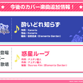 『ガルパ』GWキャンペーン情報を発表！HoneyWorksとのタイアップ曲や最大70回無料ガチャ、合計7曲の追加楽曲も