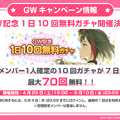 『ガルパ』GWキャンペーン情報を発表！HoneyWorksとのタイアップ曲や最大70回無料ガチャ、合計7曲の追加楽曲も