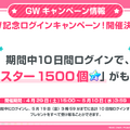 『ガルパ』GWキャンペーン情報を発表！HoneyWorksとのタイアップ曲や最大70回無料ガチャ、合計7曲の追加楽曲も