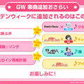 『ガルパ』GWキャンペーン情報を発表！HoneyWorksとのタイアップ曲や最大70回無料ガチャ、合計7曲の追加楽曲も