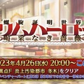 『FGO』コラボイベの配布サーヴァントは「セタンタ」（セイバー）！ 『FGOAC』で話題を攫った少年がいよいよ参戦