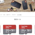 最大1,600円off！サンディスクmicroSD割引クーポンAmazonにて配布中