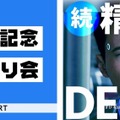 人気企画「ゲームさんぽ」が新始動！ニコニコで公式チャンネル開設、『Detroit: Become Human』続編を5月18日公開へ