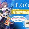 『高機動幻想ガンパレード・マーチ』の企画書も初公開！完全新作ジュブナイルRPG『LOOP8』8大キャンペーン後半パート始動