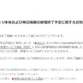 「Wii U」の修理サービス終了が発表―Wii U GamePad含む周辺機器も同時終了へ