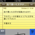 iPhone標準の「メモ」を置き換える、手書きメモアプリ『Handwriting Notes』配信開始 