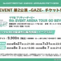 『ウマ娘』が名古屋にやってくる！「5th EVENT 第2公演 -GAZE-」情報解禁、キービジュは新衣装のネイチャ&ターボ