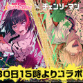 『ガルパ』×「チェンソーマン」コラボ決定！「デンジ」や「マキマ」などイメージしたガルパメンバーの限定イラストは必見