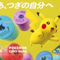 『ポケカ』がヘアワックス「タント」とコラボ！プロモパック付属の「オリジナルボトル（全8種）」発売へ