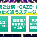 ウマ娘「5th EVENT 第1公演 DAY2」レポ！今一度辿るアニメ「ROAD TO THE TOP」の激闘―柵は破壊され、モルモット君たちも発光した1日