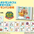 新作ポケモンパンのシールが集めたくなる可愛さ！『ポケまぜ』デザインの全25種を一挙公開