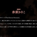 『Fate/Samurai Remnant』タマモナインが一尾「タマモアリア」初公開！どの陣営にも属さない“逸れのサーヴァント”発表