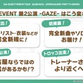 『ウマ娘』が初めてリアル脱出ゲームとコラボ！「5th EVENT 第2公演 -GAZE-」追加情報も見逃せない―“ぱかライブTV Vol.31”まとめ