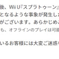 Wii U『スプラトゥーン』『マリオカート8』で約5か月の長期メンテ終了へ―今後は直ちにサービス終了の可能性も