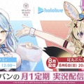 『ヘブバン』をはじめるなら今がベスト！最大151連ガチャ無料も発表された『ヘブンバーンズレッド1.5thフェス』現地レポート