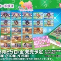 『ウマ娘』カードダスがついに発売！ゲームやアニメで活躍する全30人が新規ディフォルメイラストで出走