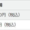 Amazonプライム会費の価格改定表。