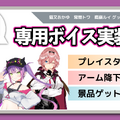 「ホロライブ」猫又おかゆ、常闇トワ、鷹嶺ルイの限定プライズが展開！クッションやタペストリーなどに描き下ろしイラストを使用