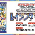 「ポケモン」ニュースランキング―『ポケカ』新弾「レイジングサーフ」にチリちゃんらが登場！『ゼロの秘宝』には歴代御三家の姿も