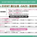 待望のアニメ『ウマ娘』3期、放送時期が明らかに！新ウマ娘も披露された“ぱかライブTV Vol.32”まとめ