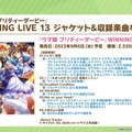 待望のアニメ『ウマ娘』3期、放送時期が明らかに！新ウマ娘も披露された“ぱかライブTV Vol.32”まとめ