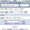 アップル、iPhoneの検索結果からTwitterを村八分？