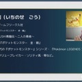 『ポケモン』の音作りの原点は“山”にあり？ 歴代シリーズの鳴き声や環境音の歴史と秘密が明かされたセッションをレポート【CEDEC2023】