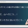 『ポケモン』の音作りの原点は“山”にあり？ 歴代シリーズの鳴き声や環境音の歴史と秘密が明かされたセッションをレポート【CEDEC2023】