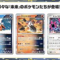 『ポケカ』新商品「古代の咆哮」「未来の一閃」が10月27日発売！ヤバすぎな能力を持つ“パラドックスポケモン”が本格参戦