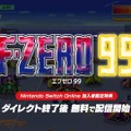99人でバトルロイヤル！『F-ZERO 99』スイッチオンライン加入者向けに配信開始【Nintendo Direct 2023.9.14】