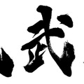アニメ『鬼武者』Netflixで11月2日より独占配信！主人公・宮本武蔵役は大塚明夫さん、予告映像も公開