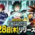 『僕のヒーローアカデミア ULTRA RUMBLE』リリース日が9月28日に決定！「切島鋭児郎・八百万百・塩崎茨」も参戦