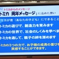 【TOYフォーラム2010】愛され続けて40年、トミカの40周年記念事業が明らかに