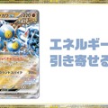 『ポケカ』新弾「古代の咆哮/未来の一閃」が「キッズリパブリックアプリ」にて抽選販売！本州・四国の店舗限定、応募締切は12日まで