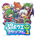 『パワプロアプリ』×『ぷよクエ』2回目となるコラボが開催！お馴染みの「アルル」らに加えて、新たに「ドラコ」と「シェゾ」が登場