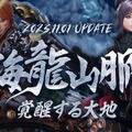 ソウルアクションRPG『ブレイドアンドソウル 2』最新アップデート「海龍山脈 覚醒する大地」実施！