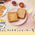 「ちいかわ」漫画のシーンをパンの上で再現！ホットサンドと可愛いミニケーキが焼けるマルチサンドメーカーが予約受付開始