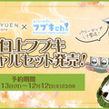 「白上フブキ」×「京都利休園」コラボ再び！第2弾では新ブレンド茶「黒きつね」や「湯呑み」の再販も