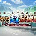 『FGO』新イベント「激走！川中島24時 ぐだぐだ超五稜郭 殺しのサインはM51」本日11月29日20時に開幕！ 後半にレイドバトルあり