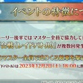 『FGO』新イベント「激走！川中島24時 ぐだぐだ超五稜郭 殺しのサインはM51」本日11月29日20時に開幕！ 後半にレイドバトルあり