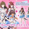 『シャニマス』×「30MS」コラボ第2弾のWEB予約受付開始！「アルストロメリア」パーツセット、オプションボディパーツなど4商品がラインナップ