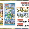 『ポケカ』新弾「ワイルドフォース」「サイバージャッジ」の新カードが続々公開！2024年は“古代”と“未来”が大活躍か