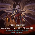 『グラブル リリンク』体験版が今晩12日0時より配信決定！「ナルメア」「ランスロット」ら11人のキャラクターを操作可能