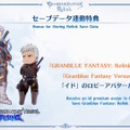 『グラブル リリンク』体験版が今晩12日0時より配信決定！「ナルメア」「ランスロット」ら11人のキャラクターを操作可能