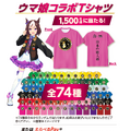 「BOSS」×『ウマ娘』コラボ情報が公開！「GIボスジャン」や“全74種”の「ウマ娘コラボTシャツ」が当たるキャンペーンを実施