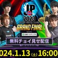 『スト6』初の日本優勝はDFMか、FAVか…ストリートファイターリーグ: Pro-JP 2023 決勝が1月13日に開催