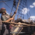 夢の海賊生活はもう目の前！『スカル アンド ボーンズ』ゲーム内容を詳しく解説する10分越え濃密トレイラー公開